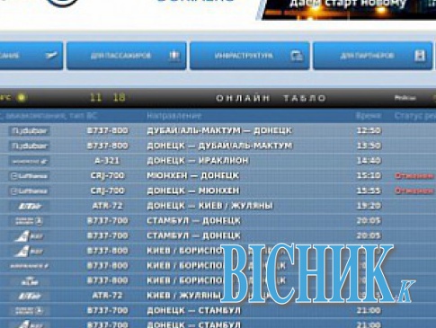Донецький аеропорт досі приймає міжнародні рейси?