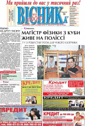 Газета «ВІСНИК+К» № 22 (1000)