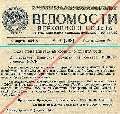 Генпрокуратура РФ назвала передачу Криму Україні у 1954 році неконституційною