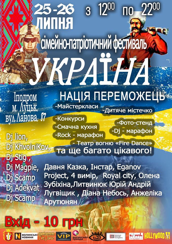 У Луцьку буде фестиваль «Україна — нація переможець»