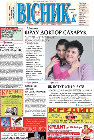 Газета «ВІСНИК+К» № 24 (1002)