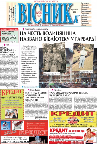 Газета «ВІСНИК+К» № 26 (1004)