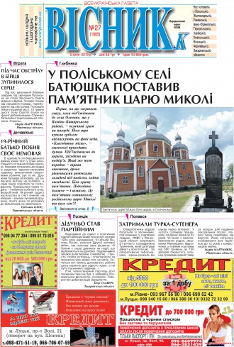 Газета «ВІСНИК+К» № 27 (1005)