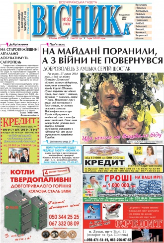 Газета «ВІСНИК+К» № 30 (1008)