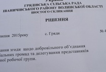 Села пристали на пропозицію приєднання до Нововолинська