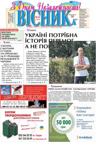 Газета «ВІСНИК+К» № 34 (1012)