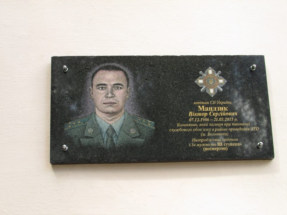 У Волновасі відкрили пам’ятну дошку загиблому працівнику СБУ з Луцька