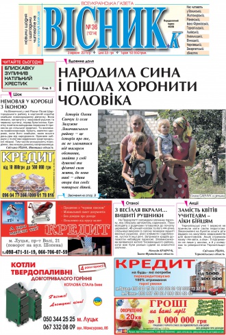 Газета «ВІСНИК+К» № 36 (1014)