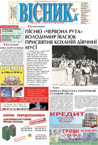 Газета «ВІСНИК+К» № 37 (1015)