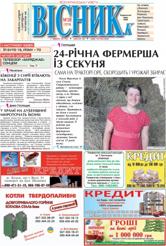 Газета «ВІСНИК+К» № 38 (1016)
