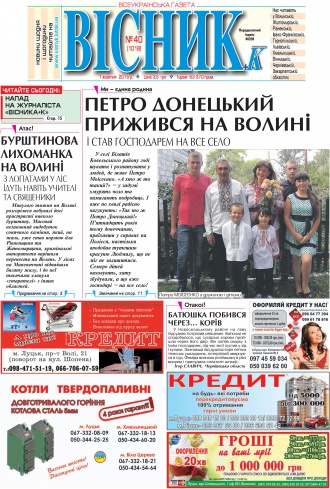 Газета «ВІСНИК+К» № 40 (1018)