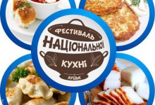 У Луцьку відбудеться фестиваль національної кухні