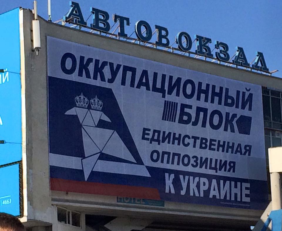 В Дніпропетровську з’явився «Окупаційний блок»