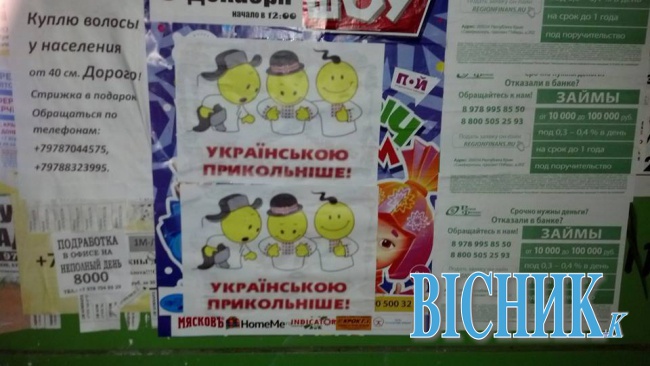У Криму вивісили патріотичні листівки з надписом «Українською прикольніше»