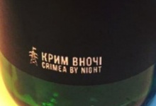 У Львові з’явилося пиво на честь блокади Криму