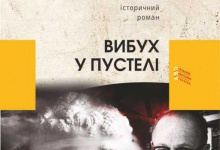 Історичний роман лучанина серед найкращих книг року в Україні