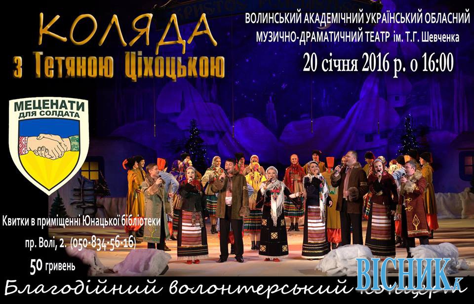 Тетяна Ціхоцька дасть благодійний концерт у Луцьку, щоб зібрати кошти для воїнів АТО та їх сімей