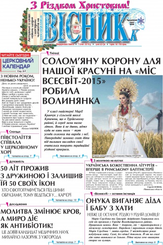 Газета «ВІСНИК+К» № 01 (1032)