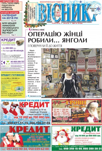 Газета «ВІСНИК+К» № 02 (1033)