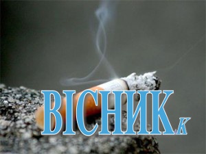 Українці за рік викурили 65 млрд цигарок