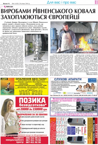 Сторінка № 11 | Газета «ВІСНИК+К» № 04 (1035)