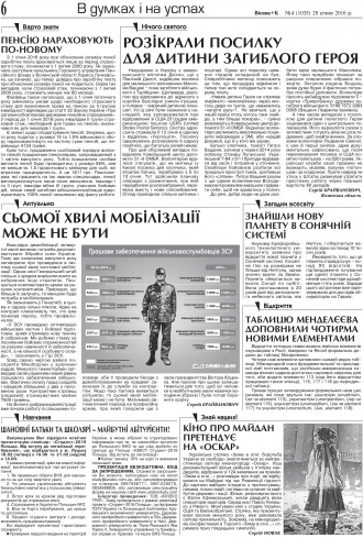Сторінка № 6 | Газета «ВІСНИК+К» № 04 (1035)