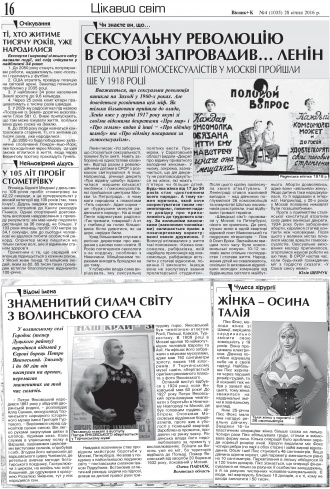 Сторінка № 16 | Газета «ВІСНИК+К» № 04 (1035)