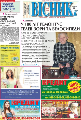 Газета «ВІСНИК+К» № 04 (1035)
