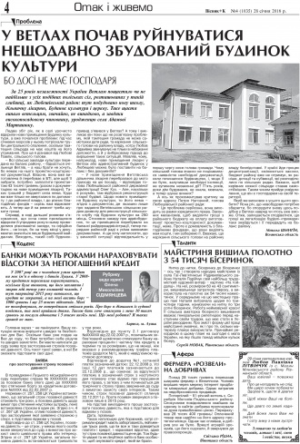 Сторінка № 4 | Газета «ВІСНИК+К» № 04 (1035)