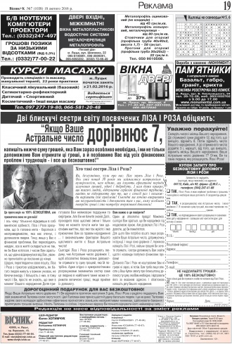 Сторінка № 19 | Газета «ВІСНИК+К» № 07 (1038)