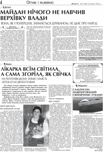 Сторінка № 4 | Газета «ВІСНИК+К» № 07 (1038)