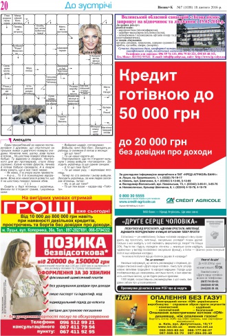Сторінка № 20 | Газета «ВІСНИК+К» № 07 (1038)
