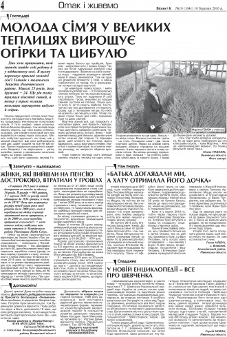 Сторінка № 4 | Газета «ВІСНИК+К» № 10 (1041)