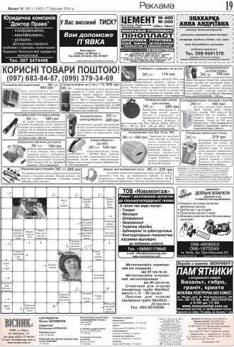 Сторінка № 19 | Газета «ВІСНИК+К» № 11 (1042)