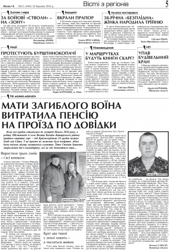 Сторінка № 5 | Газета «ВІСНИК+К» № 12 (1043)
