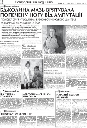 Сторінка № 16 | Газета «ВІСНИК+К» № 13 (1044)