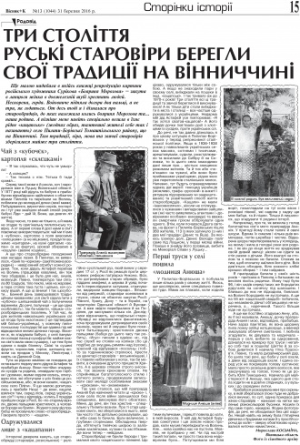 Сторінка № 15 | Газета «ВІСНИК+К» № 13 (1044)