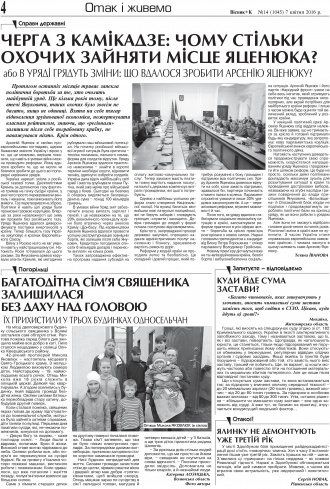 Сторінка № 4 | Газета «ВІСНИК+К» № 14 (1045)
