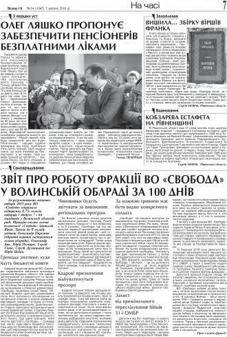 Сторінка № 7 | Газета «ВІСНИК+К» № 14 (1045)