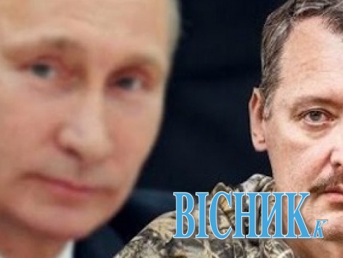 Гіркін закликав Путіна піти з посади президента Росії