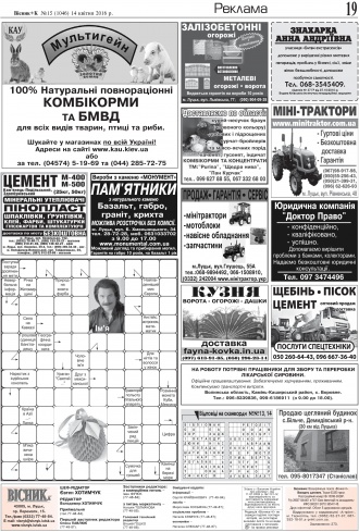 Сторінка № 19 | Газета «ВІСНИК+К» № 15 (1046)