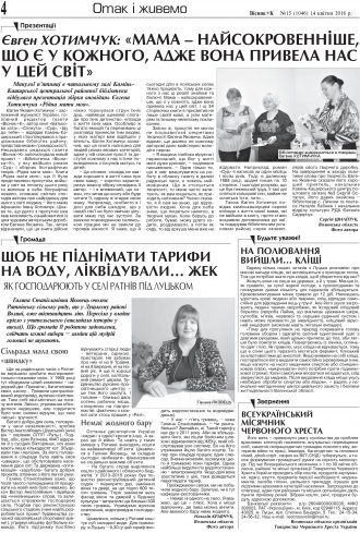Сторінка № 4 | Газета «ВІСНИК+К» № 15 (1046)