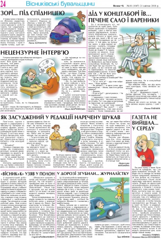 Сторінка № 24 | Газета «ВІСНИК+К» № 16 (1047)