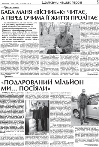 Сторінка № 5 | Газета «ВІСНИК+К» № 16 (1047)