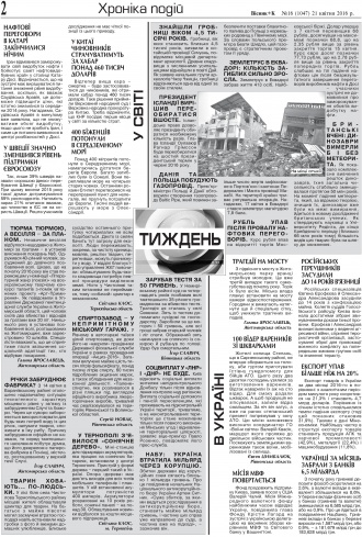 Сторінка № 2 | Газета «ВІСНИК+К» № 16 (1047)