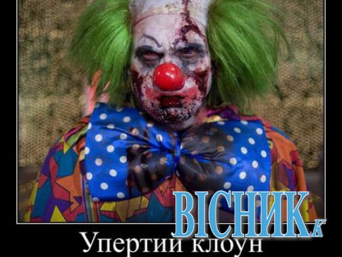 В СБУ Захарченка назвали «впертим клоуном»
