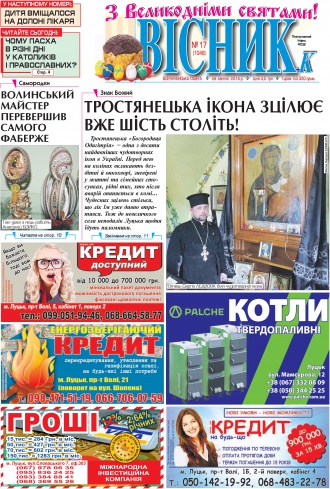 Газета «ВІСНИК+К» № 17 (1048)