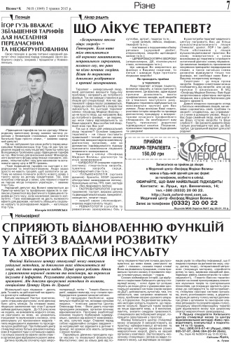 Сторінка № 7 | Газета «ВІСНИК+К» № 18 (1049)