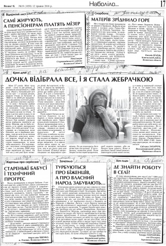 Сторінка № 17 | Газета «ВІСНИК+К» № 19 (1050)