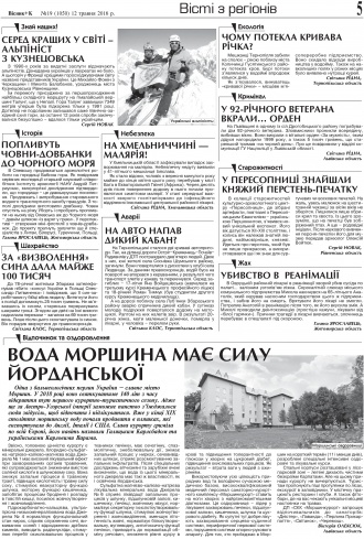 Сторінка № 5 | Газета «ВІСНИК+К» № 19 (1050)